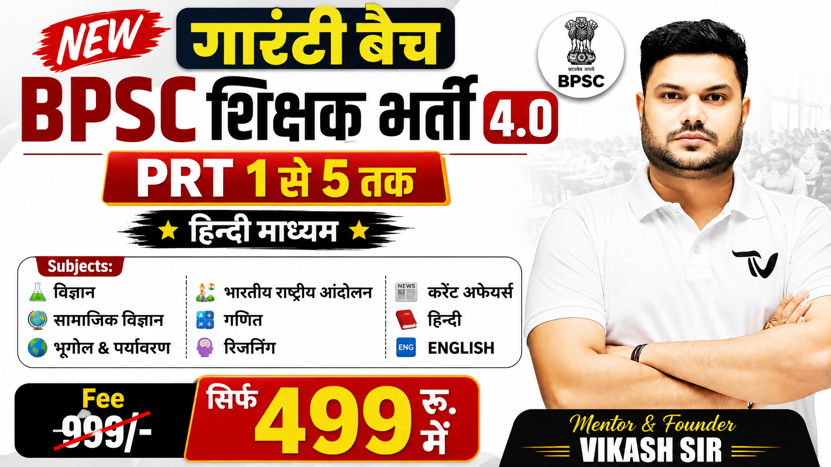 🎯NEW गारंटी बैच | PRT (कक्षा 1–5) BPSC शिक्षक भर्ती 4.0