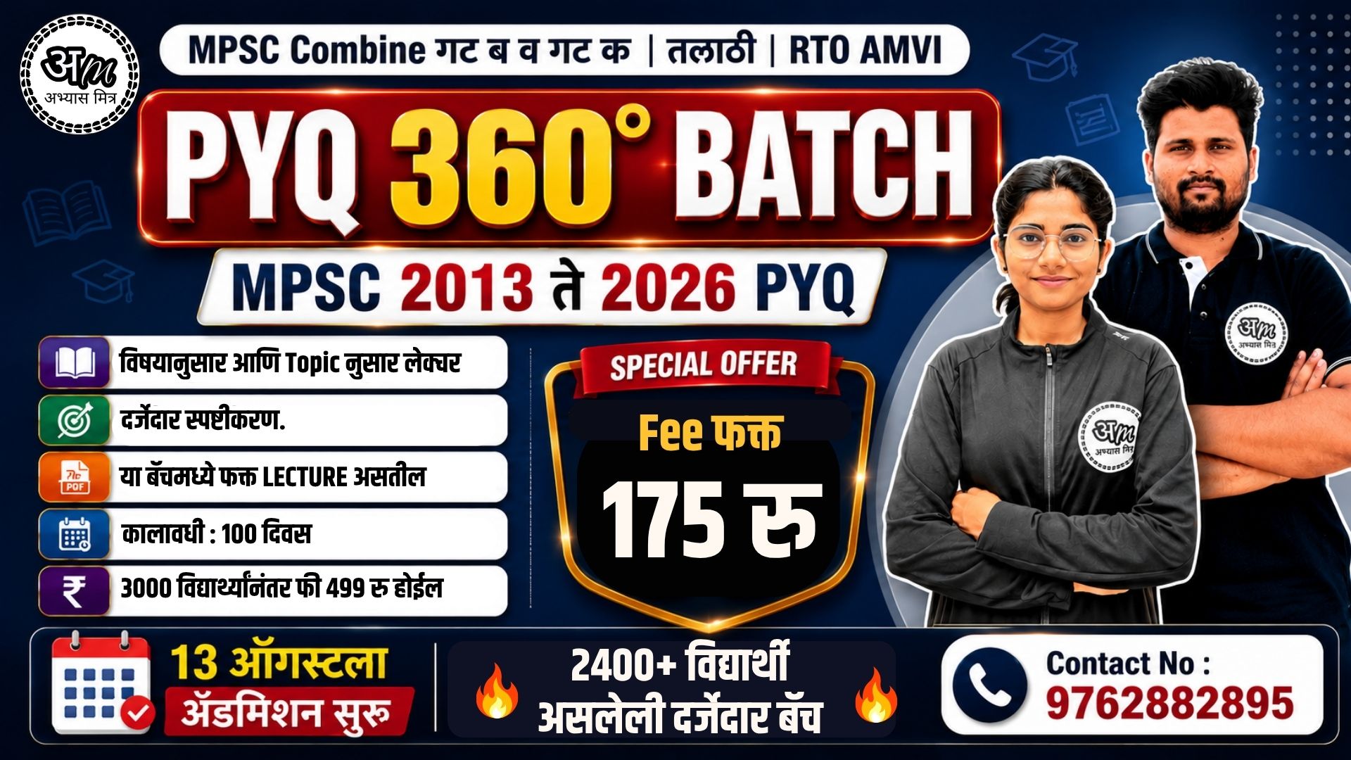 🔥 MPSC PYQ 360° BATCH | Combine गट ब व क | तलाठी | RTO AMVI