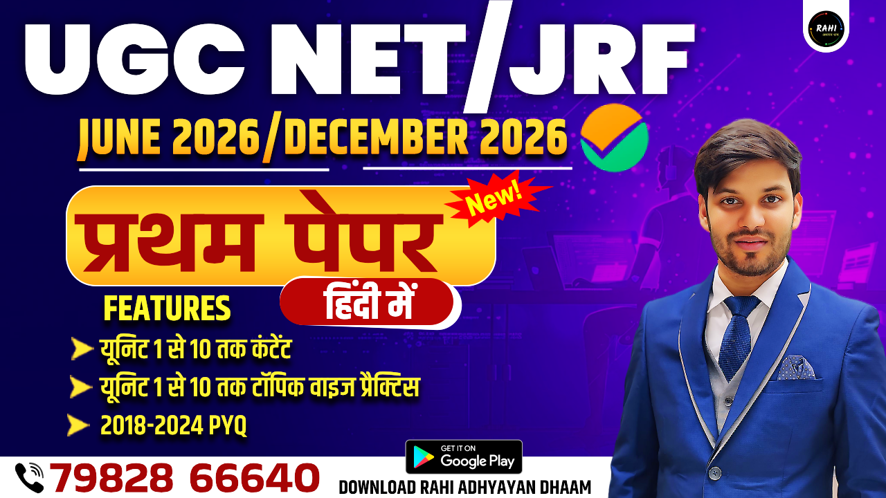 ✦ प्रथम पेपर हिंदी 2026