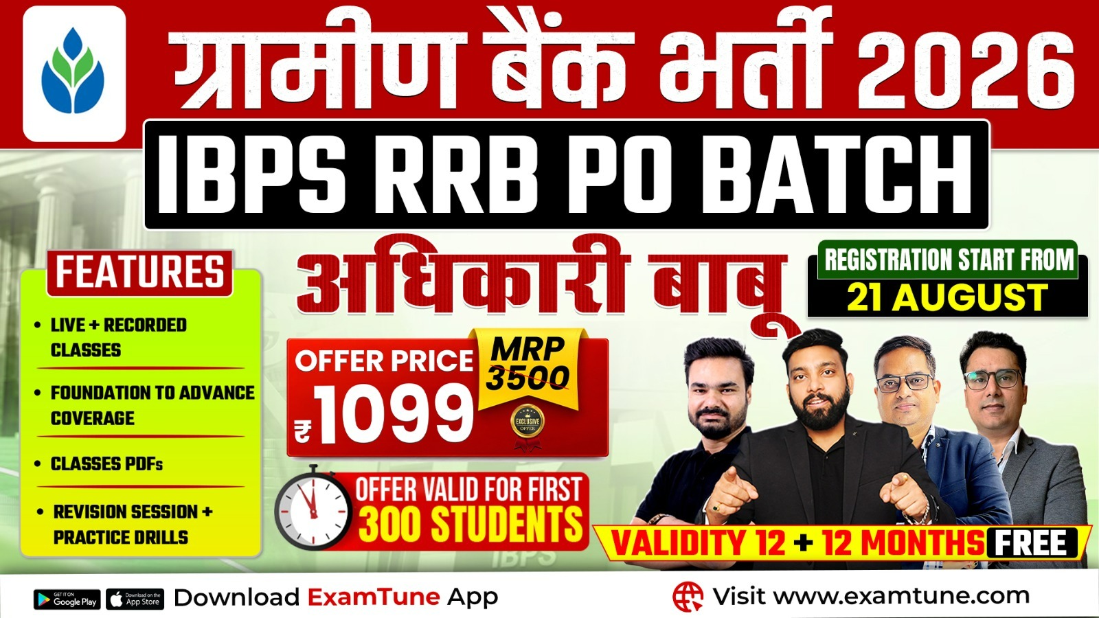 IBPS RRB PO 2026 Paid Batch | IBPS RRB PO 2026 Online Coaching Pre + Mains Complete Preparation Course | Adhikari Babu Batch