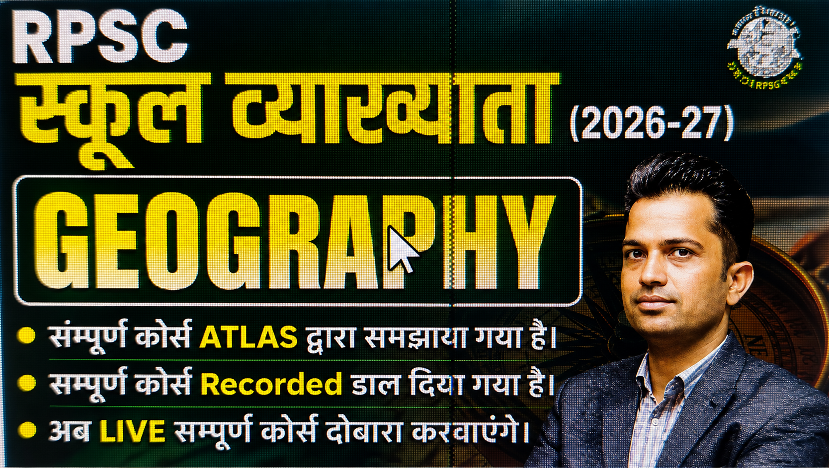RPSC SCHOOL LECTURER GEOGRAPHY(स्कूल व्याख्याता भूगोल)