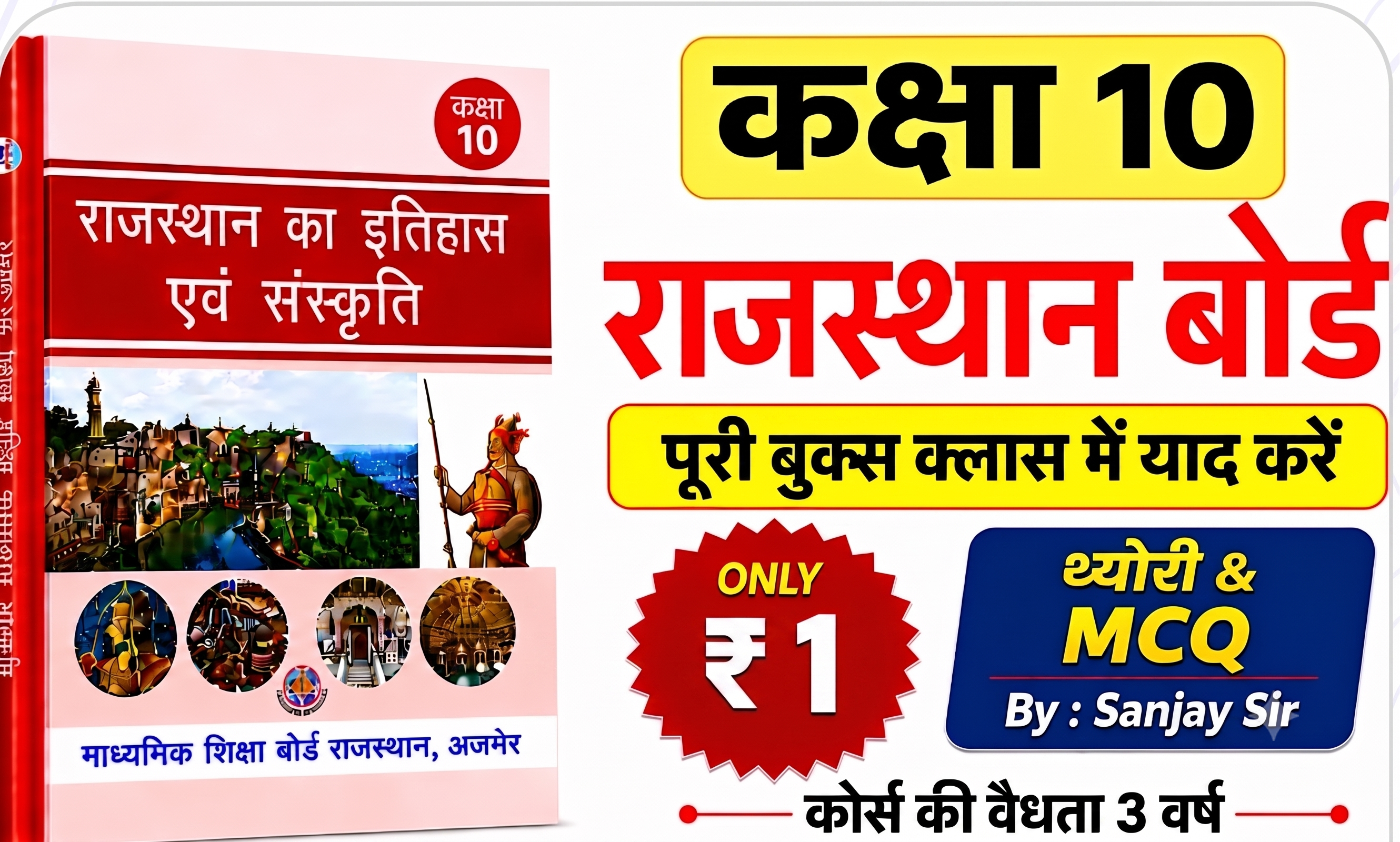 RBSE Book (10th Class)