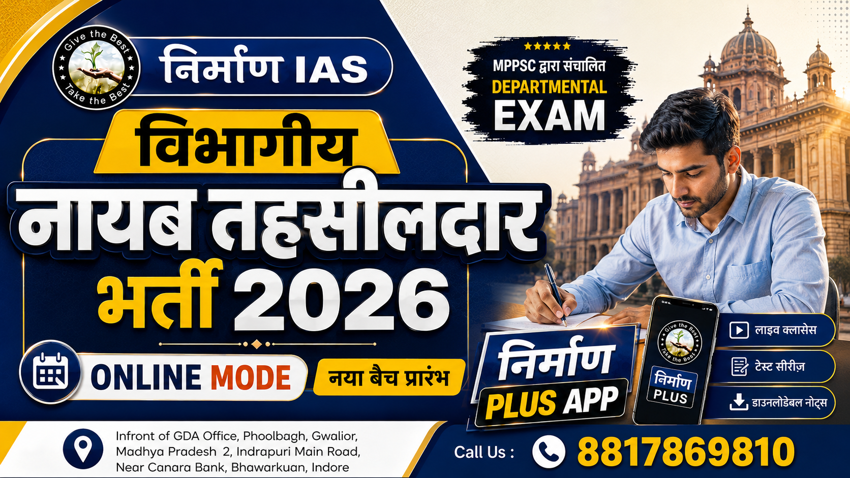 विभागीय नायब तहसीलदार भर्ती 2026