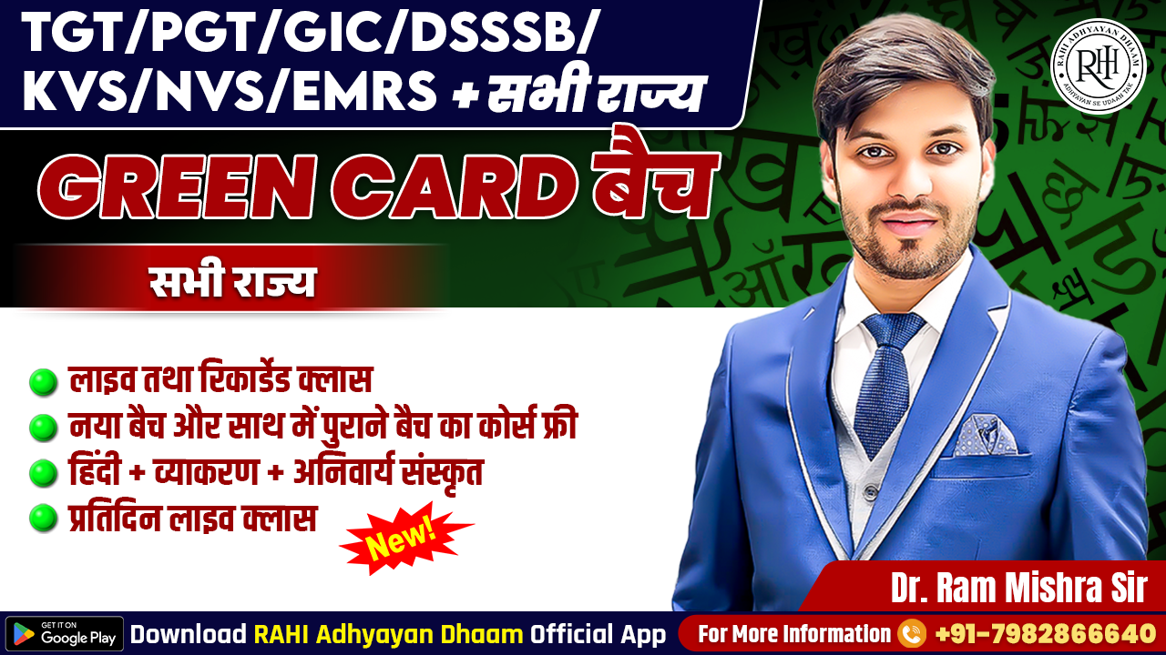 ✦ Green Card Batch - TGT/PGT All State