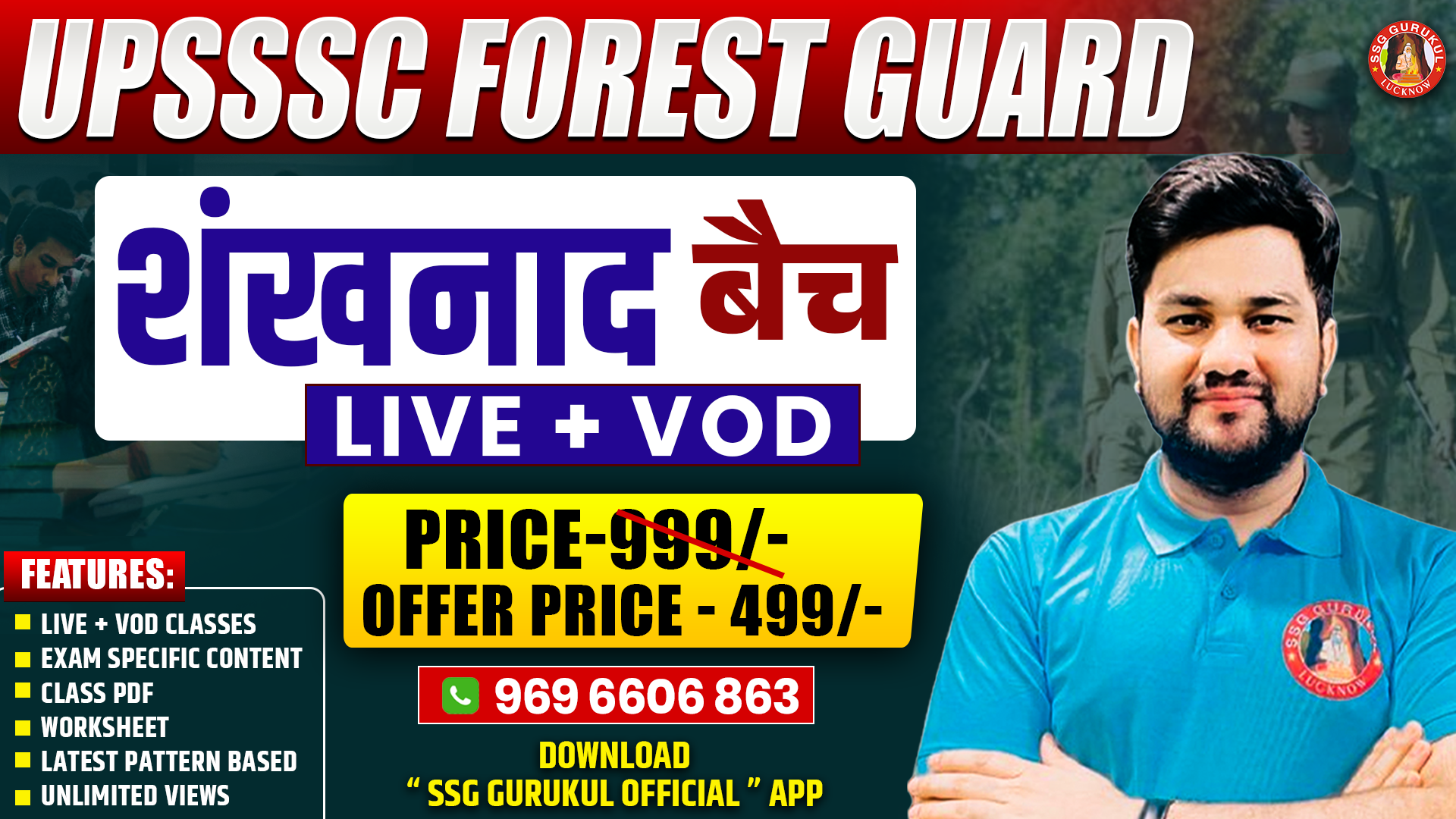 UPSSSC FOREST GUARD BATCH 2026