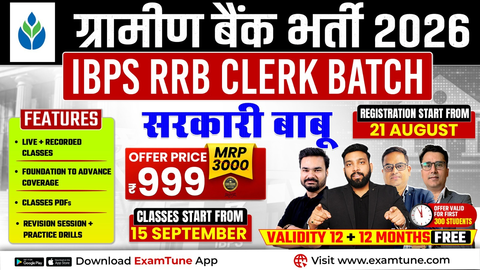 IBPS RRB Clerk 2026 Batch | RRB Clerk Online Coaching For Pre + Mains | Sarkari Babu Batch