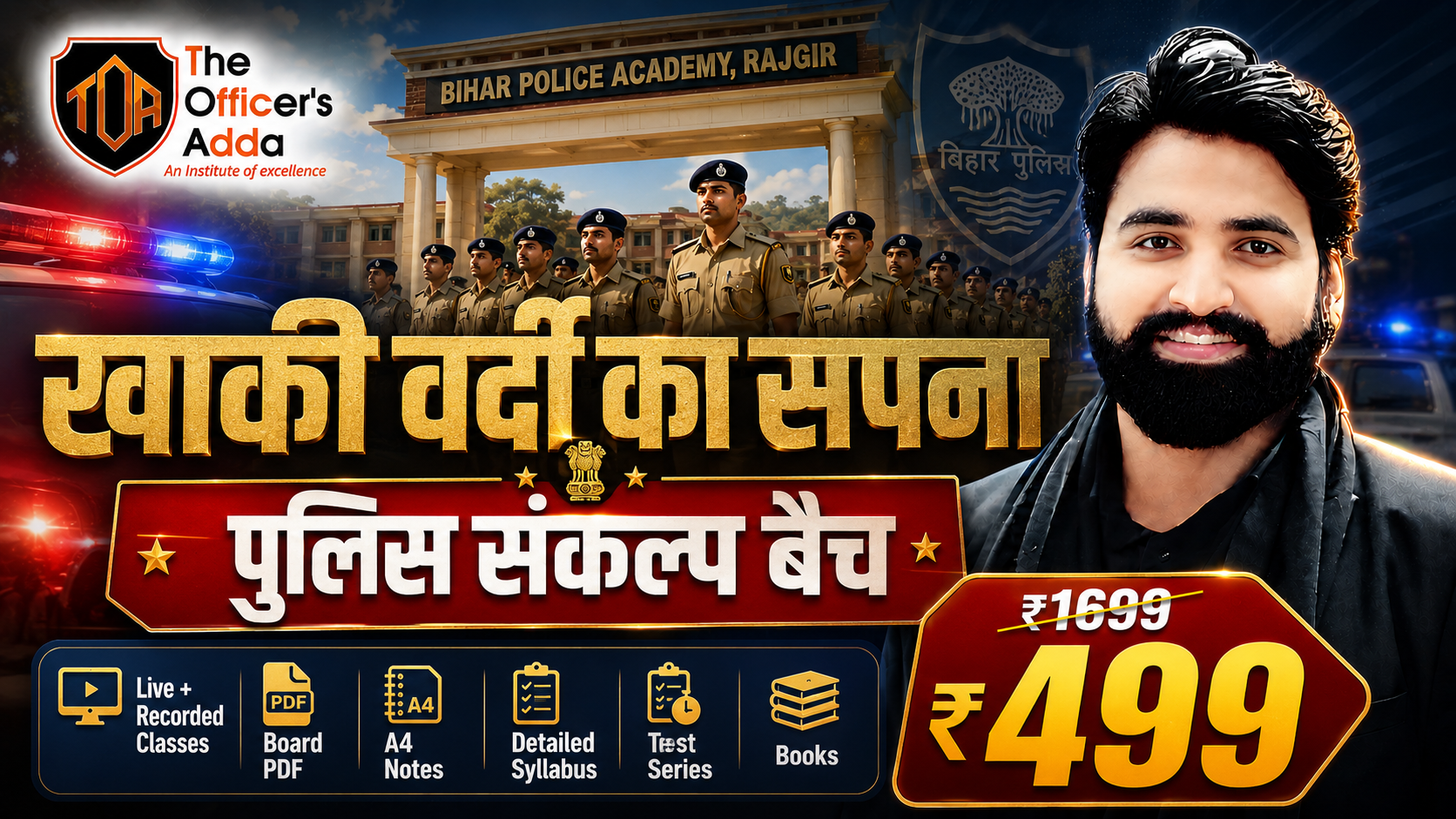 पुलिस संकल्प बैच (BIHAR POLICE 2027)