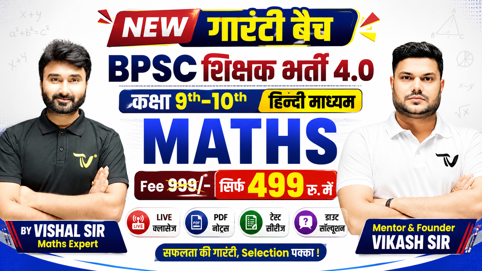 BPSC TRE 4.0 - MATHS NEW गारंटी बैच ( 9th & 10th ) New BATCH 2026 [ VALID Till EXAM ]