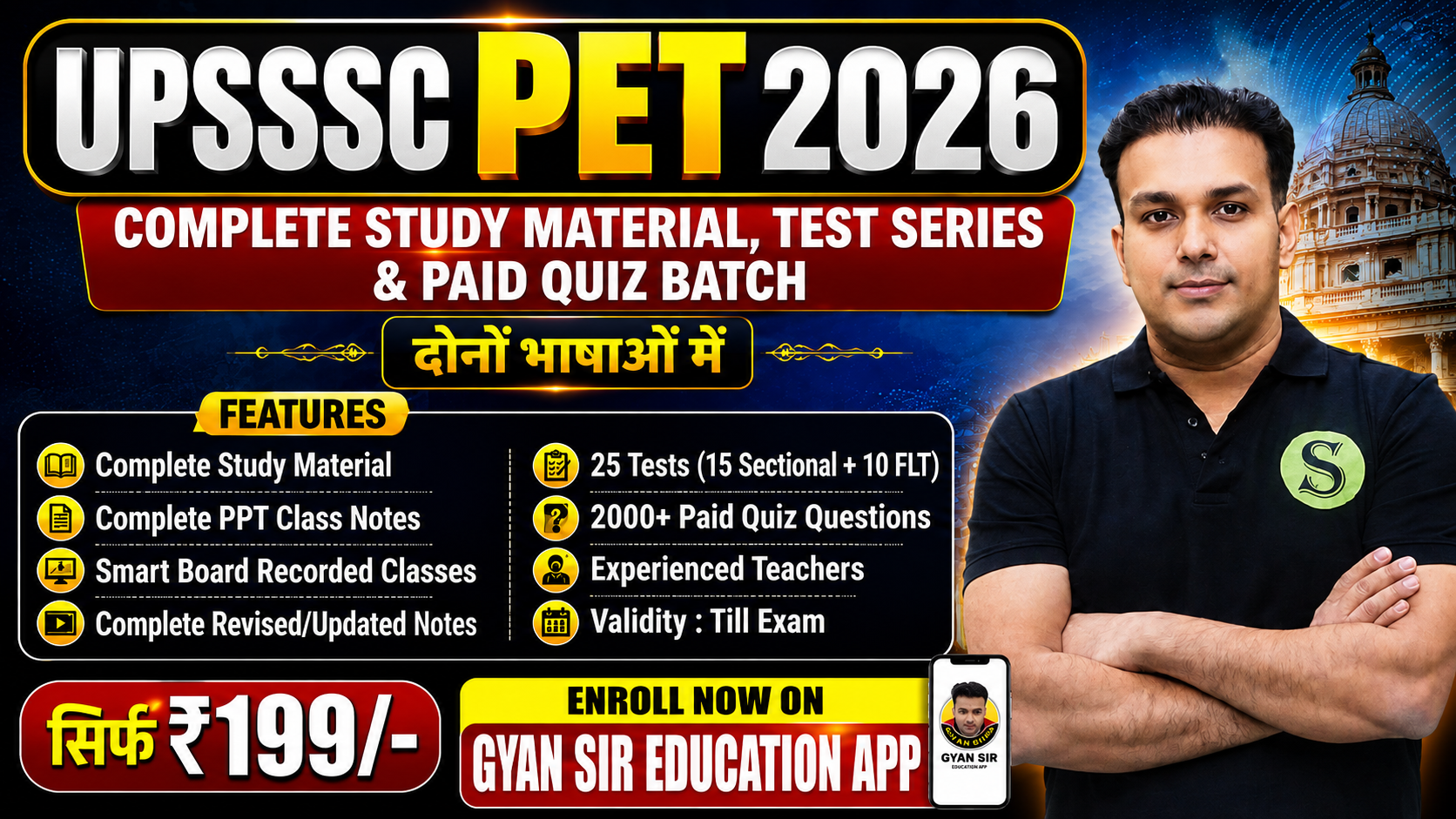 दोनों भाषाओं में UPSSSC PET 2026 Complete Study Material, Test Series & Paid Quiz Course, PDF download allowed (PDFs password is gyansir), Validity: Till Exam