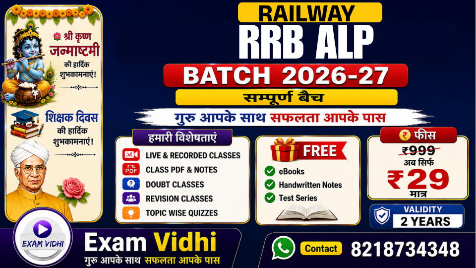 ✅Railway ALP चालक बैच (2026 - 27) - New Live Batch