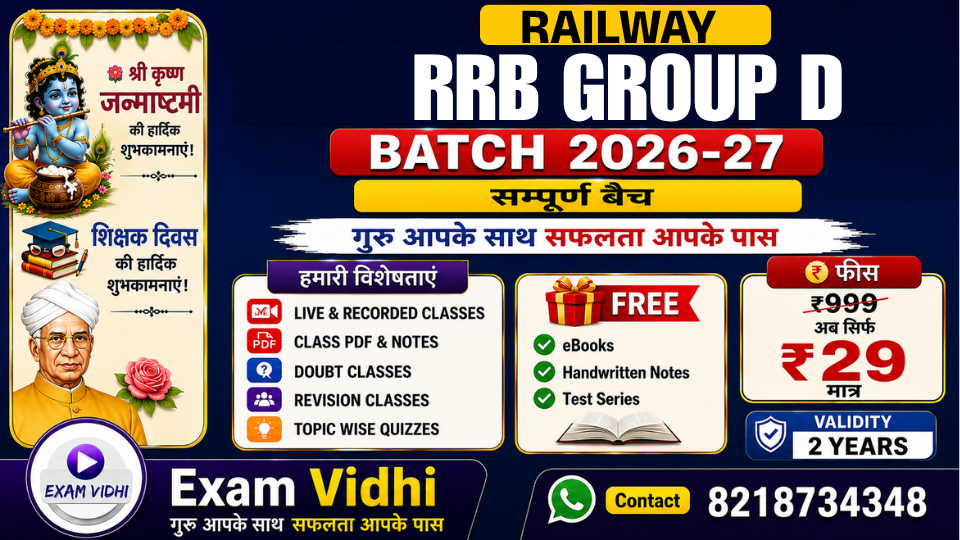 ✅ Railway Group D - अंतिम प्रहार बैच (2026 -27) - New Live Batch