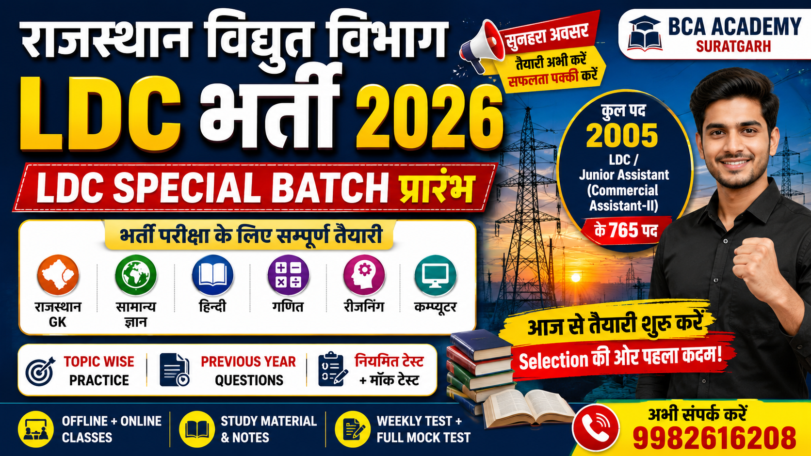 LDC SPECIAL BATCH प्रारंभ  