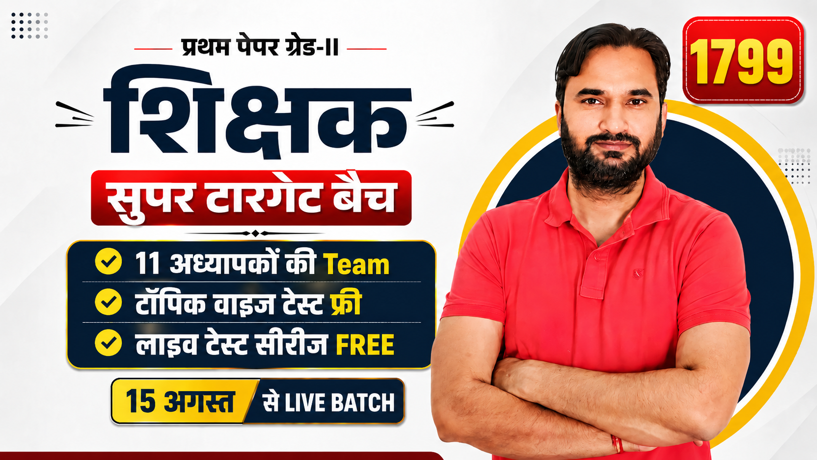 2nd Grade Teacher GK (Super Teacher बैच) Live From Studio 2026