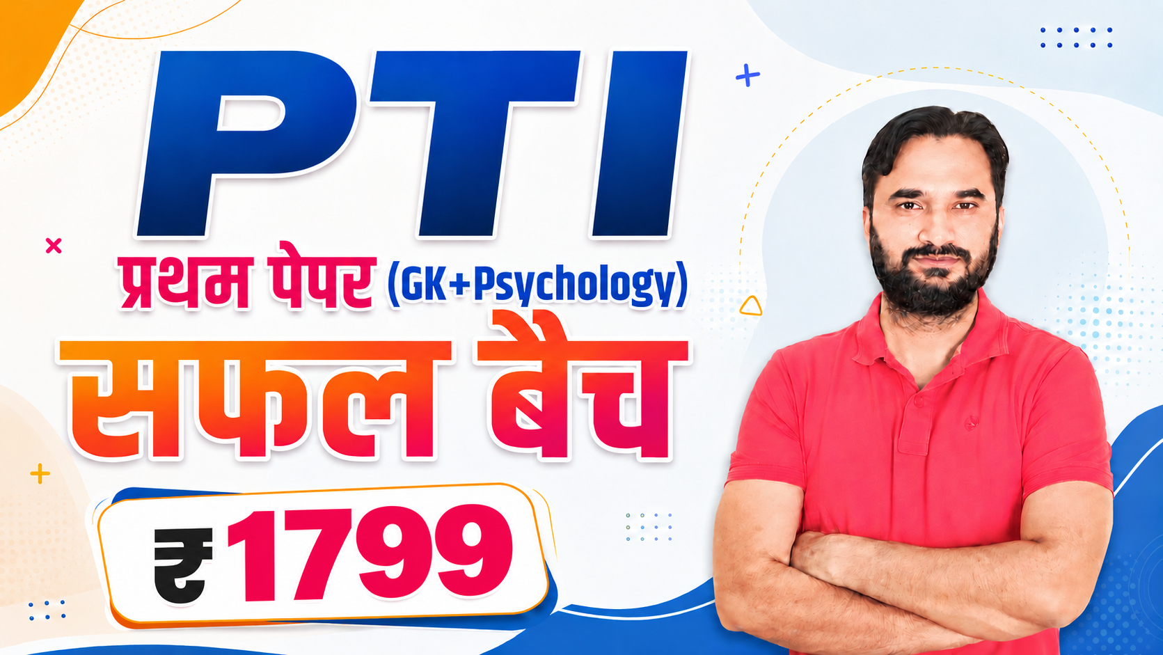 PTI 1st Paper & Psychology सफल बैच Live From Studio 2026