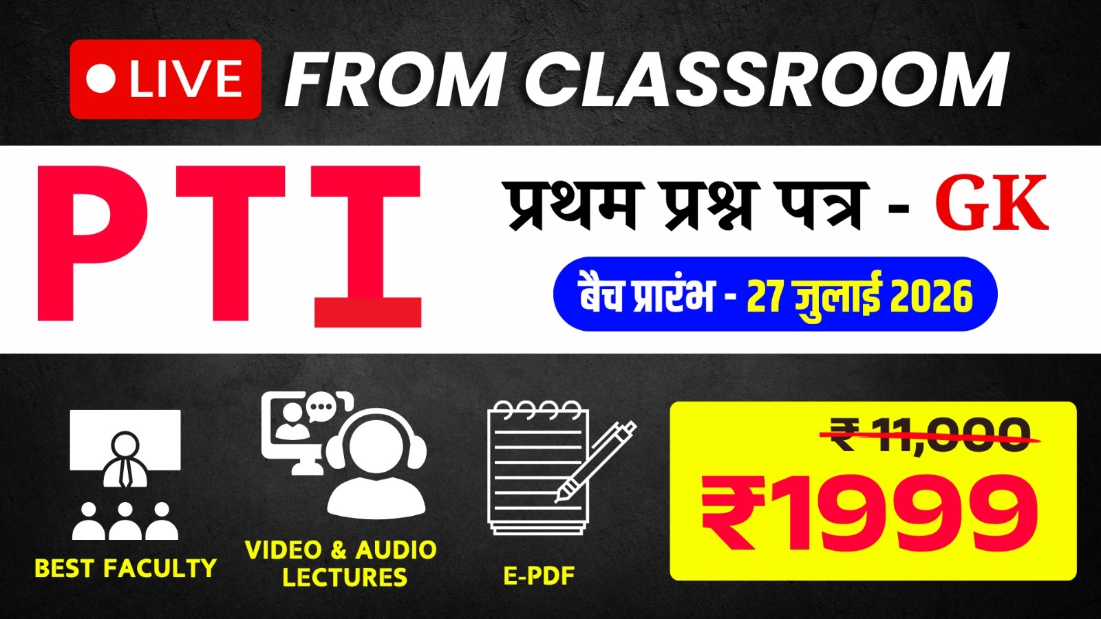 PTI-1st Paper (GK) (द्वितीय श्रेणी शारीरिक शिक्षक) Live From Classroom