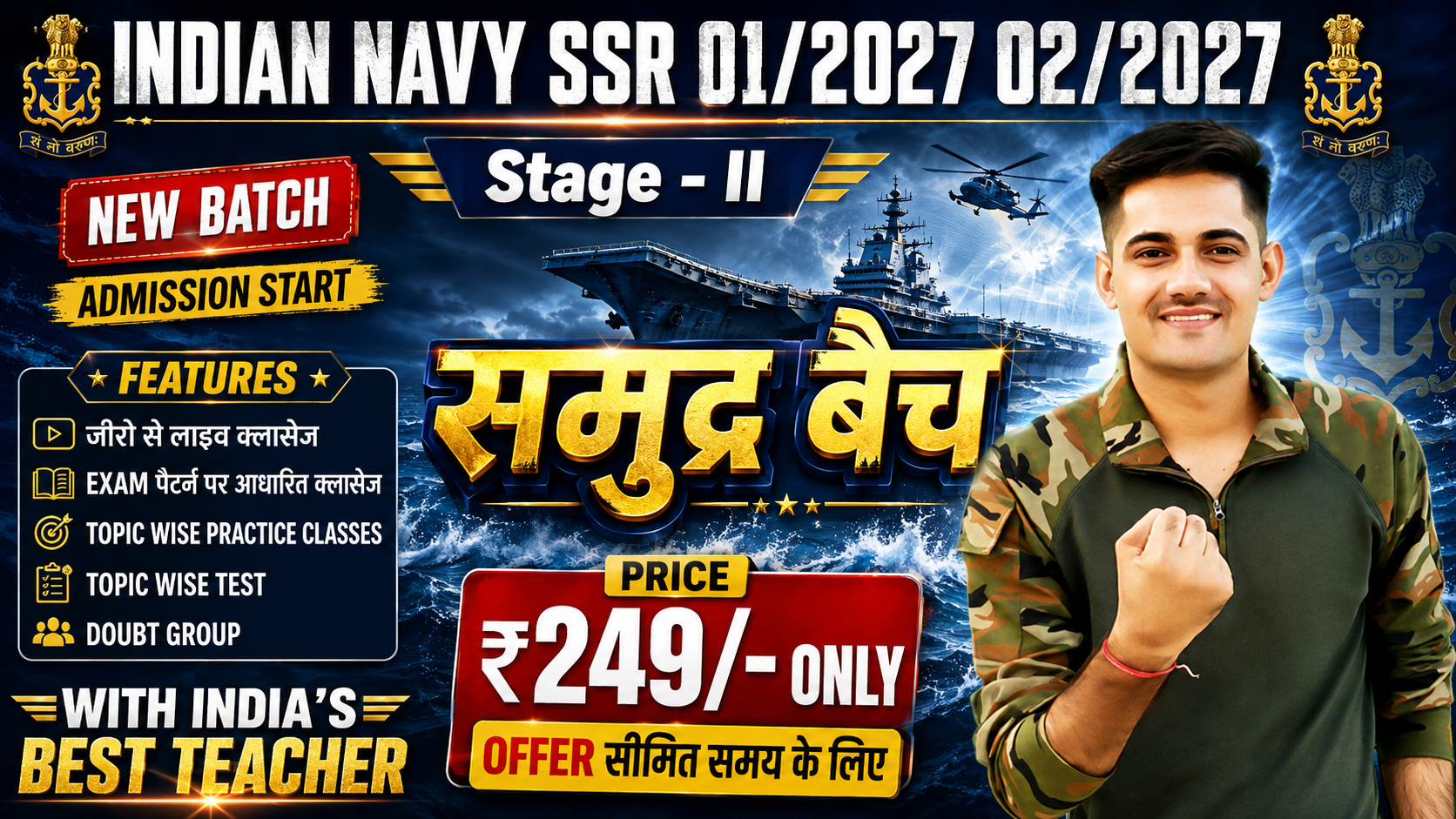Navy SSR-01/2027-02/2027  Stage-II समुद्र बैच