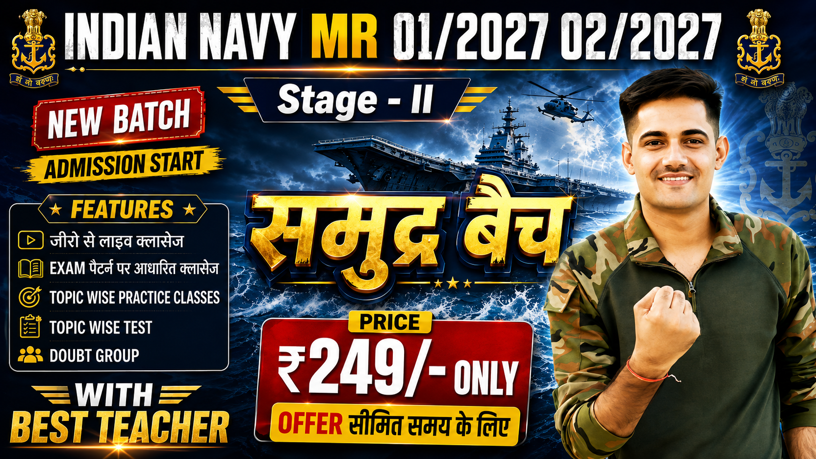 Navy MR-01/2027-02/2027  Stage-II समुद्र बैच