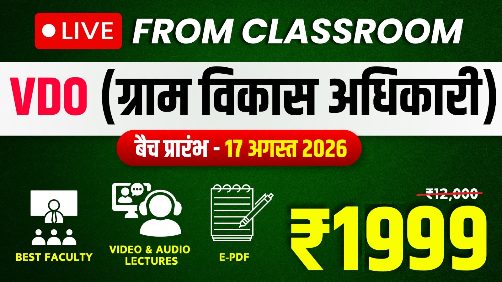 ग्राम विकास अधिकारी (VDO-2026 (Classroom Live)) Full Course