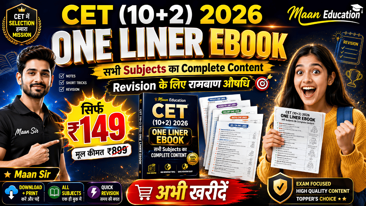 CET (10+2) 2026 ONE LINER EBOOK | सभी Subjects का Complete Revision | NCERT + RBSE आधारित | Revision Book 📚