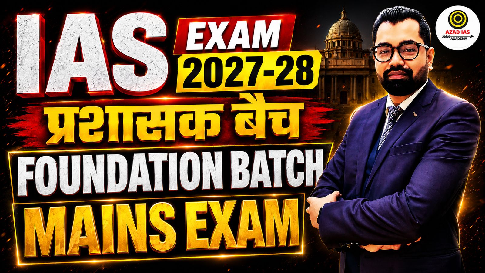 IAS Mains 2027-28 Foundation Course | प्रशासक बैच | AA0103