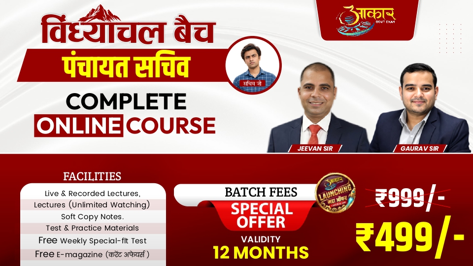 म. प्र. पंचायत सचिव भर्ती – 2026