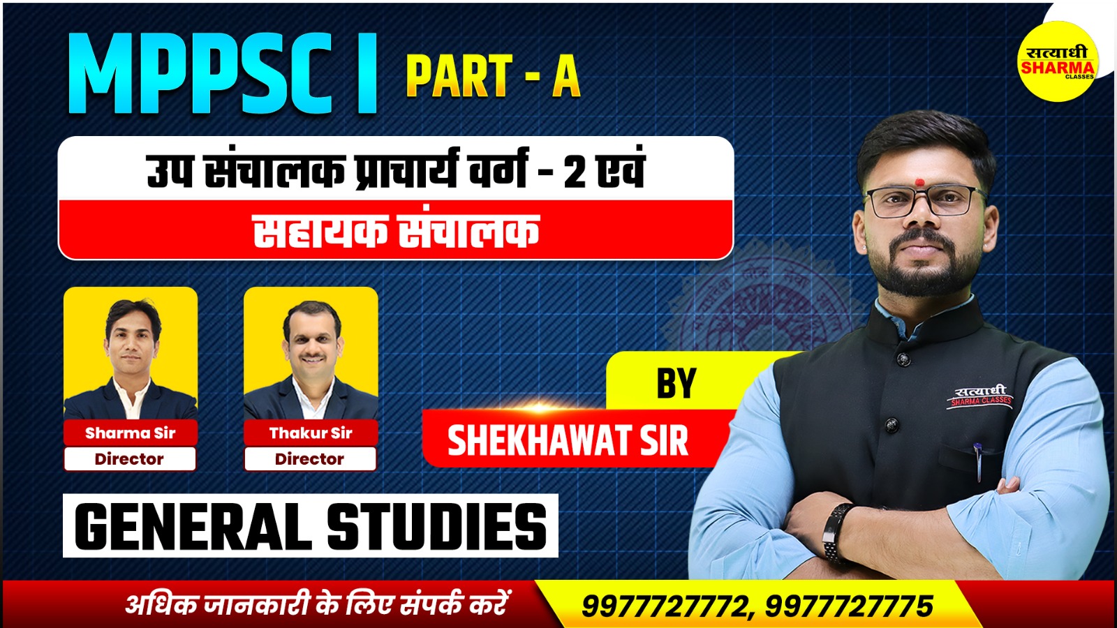 Part-A(भाग-A)General Studies(सामान्य अध्ययन) MP Deputy Director, Principal Grade-2 & Assistant Director (Technical) उप संचालक, प्राचार्य वर्ग-2 एवं सहायक संचालक (तकनीकी) 2026