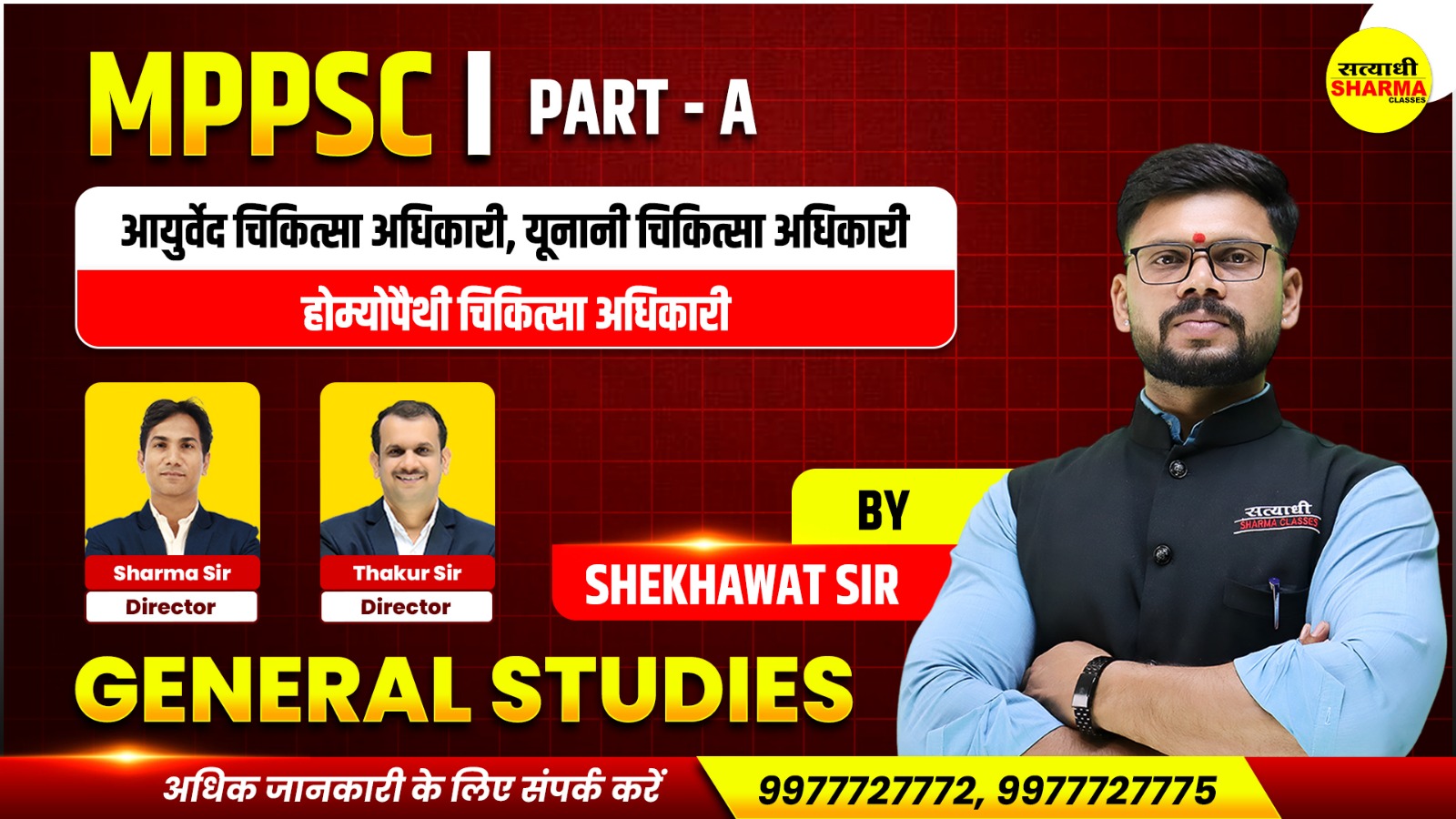 Part-A(भाग-A)General Studies(सामान्य अध्ययन) MP Ayurveda, Unani & Homeopathy Medical Officer(आयुर्वेद, यूनानी एवं होम्योपैथी चिकित्सा अधिकारी) 2026