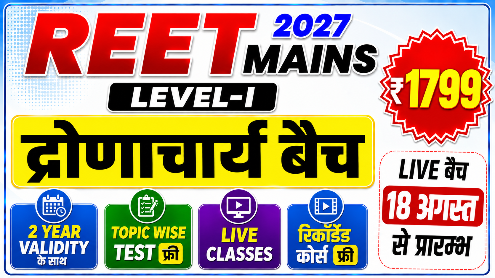 REET Mains L-I Live From Studio द्रोणाचार्य बैच 2026-27