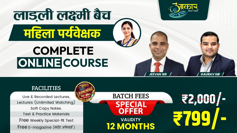 महिला Supervisor Batch 