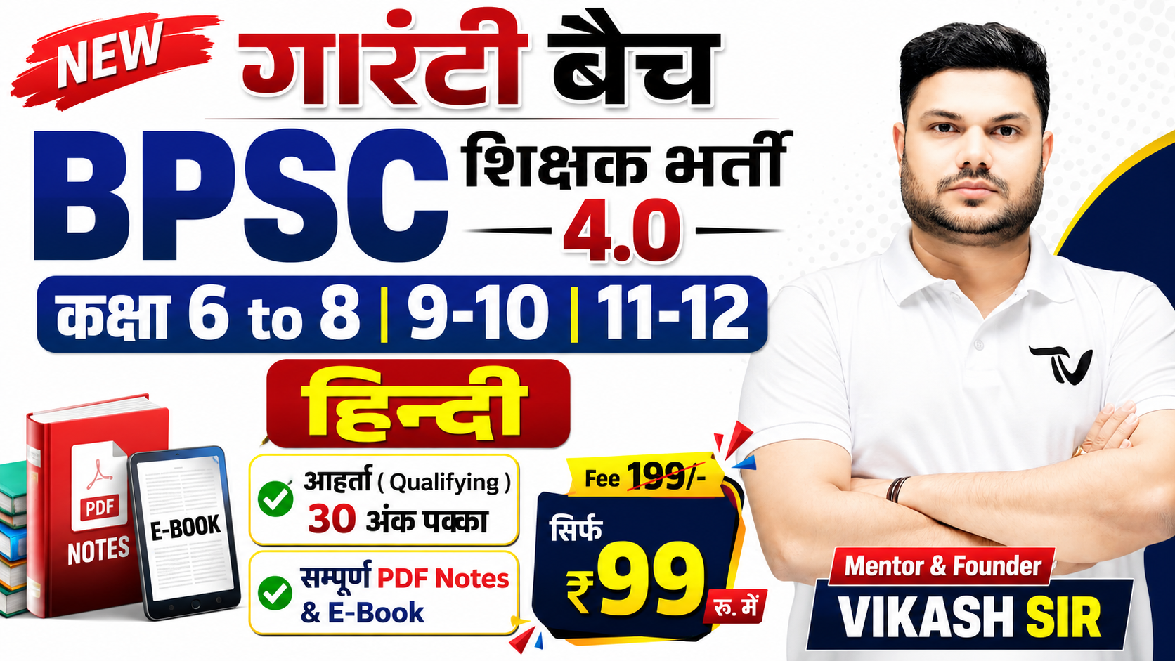 हिन्दी आहर्ता ( Qualifying ) 30 अंक पक्का सम्पूर्ण PDF Notes & E-Book [ कक्षा 6 to 8 | 9-10 | 11-12 ]