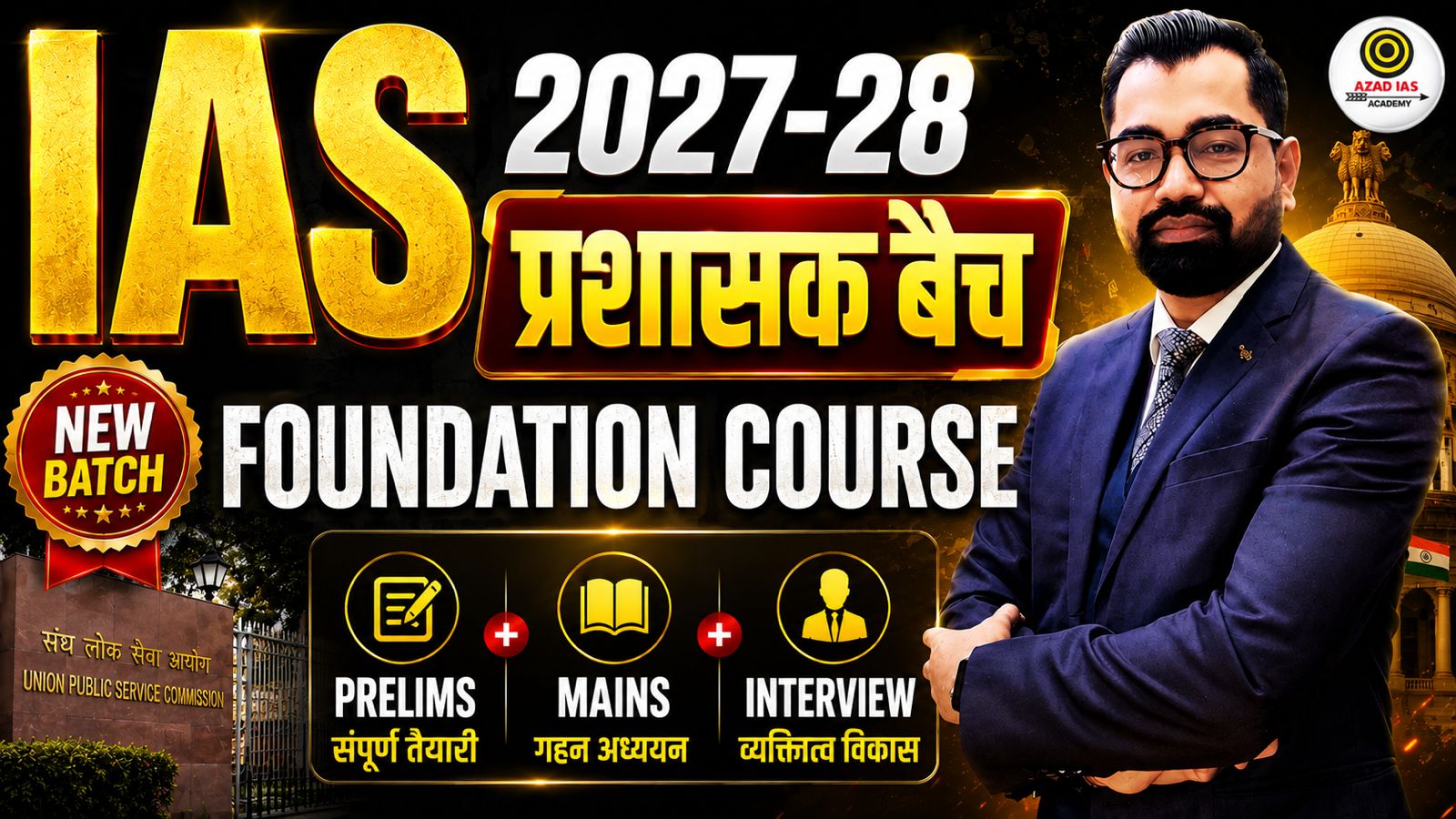 IAS Prelims+Mains 2027-28 Complete Foundation Course | प्रशासक बैच | AA0101
