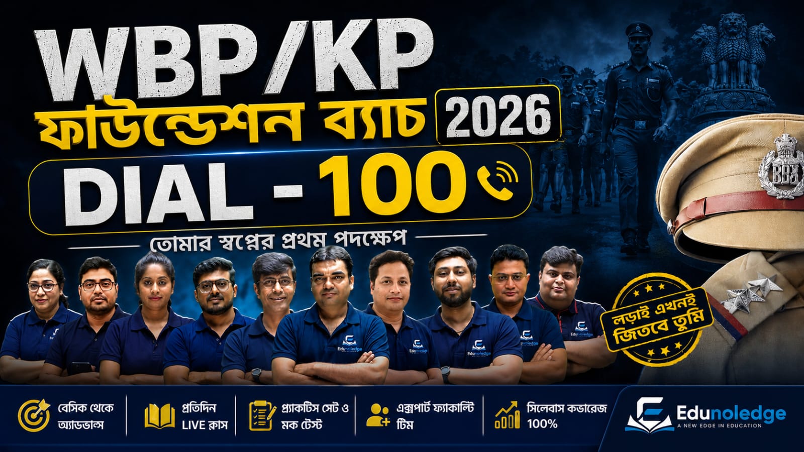 Dial-100: WBP/KP Complete Foundation Batch