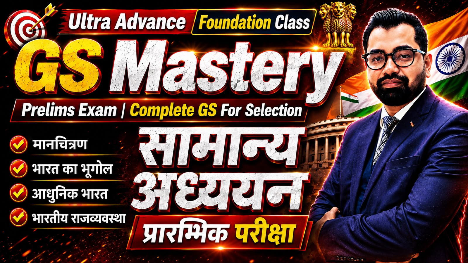GS Mastery Prelims 2026 | Complete GS Mission Selection By Azad Sir | Detailed Batch | Live + Recorded | AA0042.1