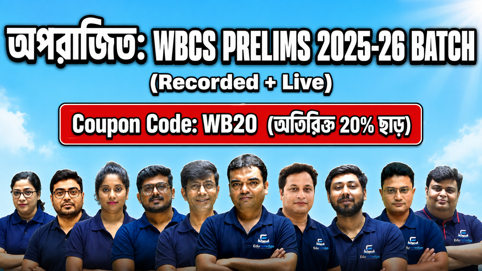 অপরাজিত: WBCS PRELIMS 2025-26 BATCH