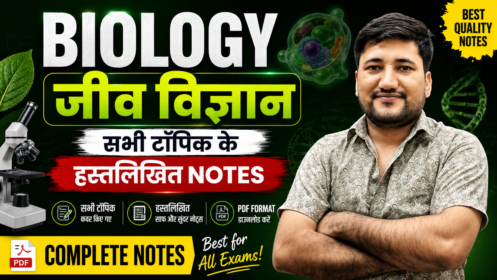 Biology Handwritten Complete Notes pdf