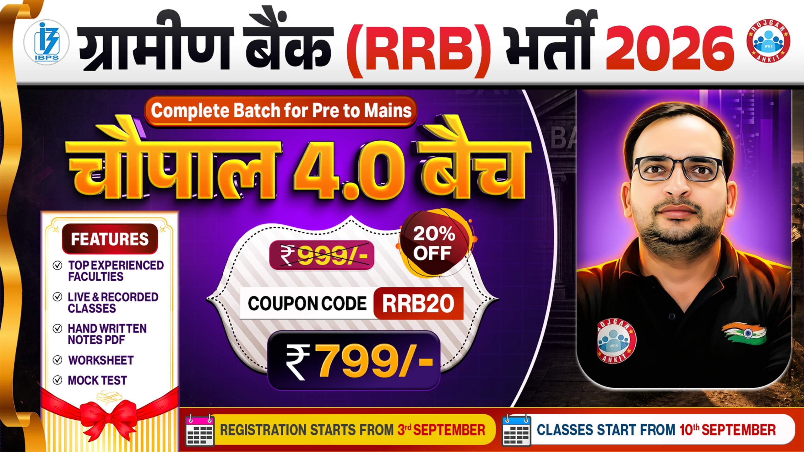  IBPS RRB PO/ Clerk 2026 चौपाल 4.0 बैच