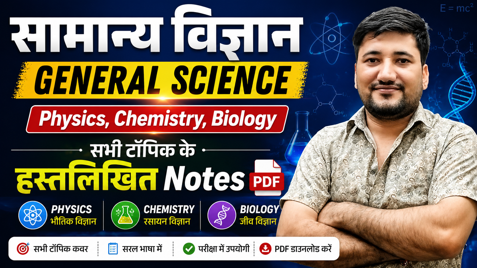 General Science Handwritten Complete Notes pdf