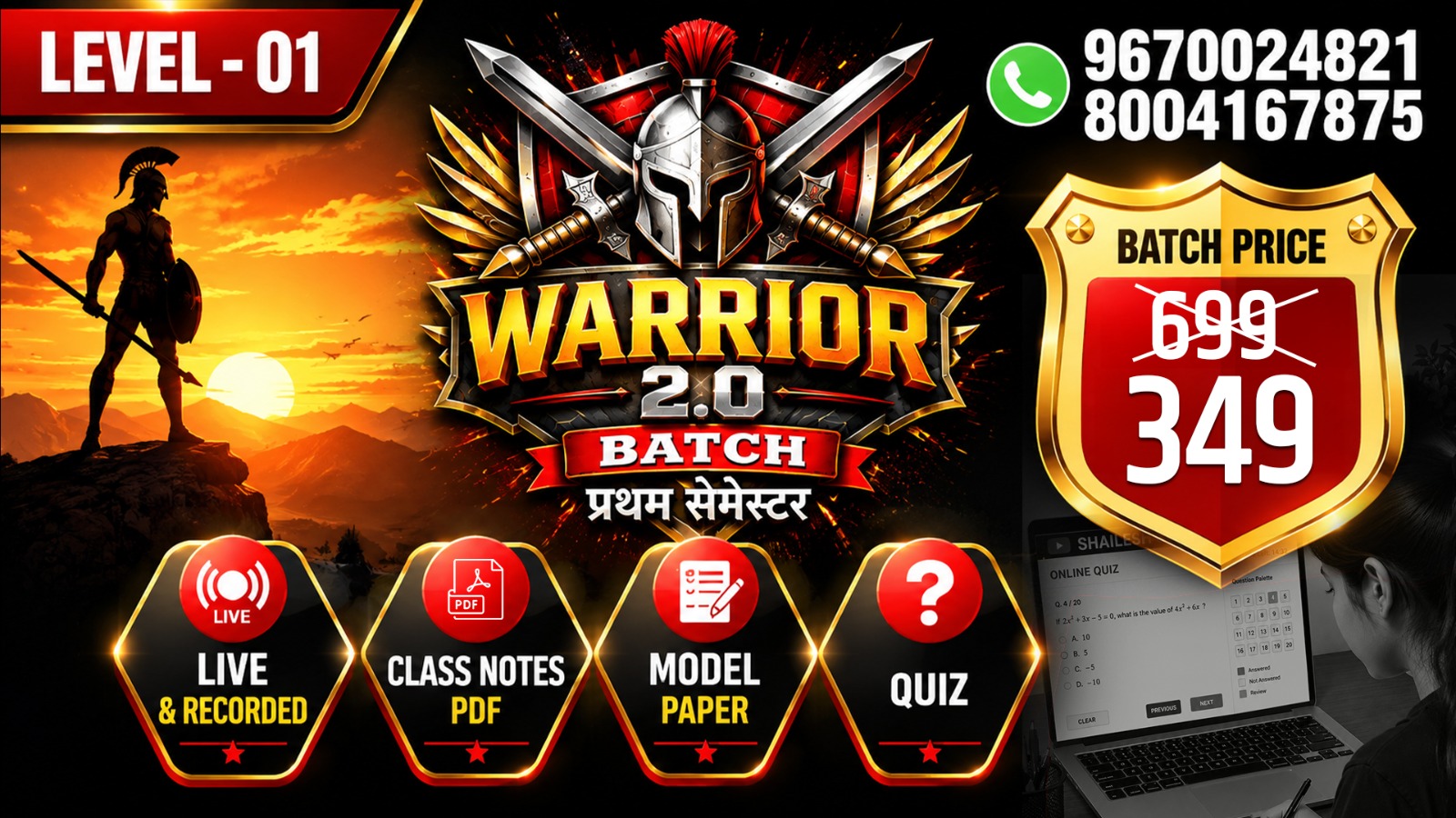 WARRIOR BATCH  2.O (  प्रथम सेमेस्टर  )  2026 - 28 