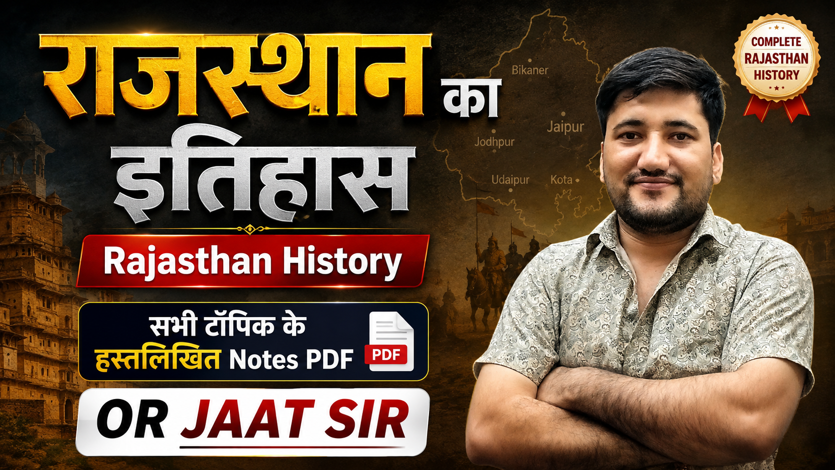 Rajasthan History Handwritten Complete Notes pdf