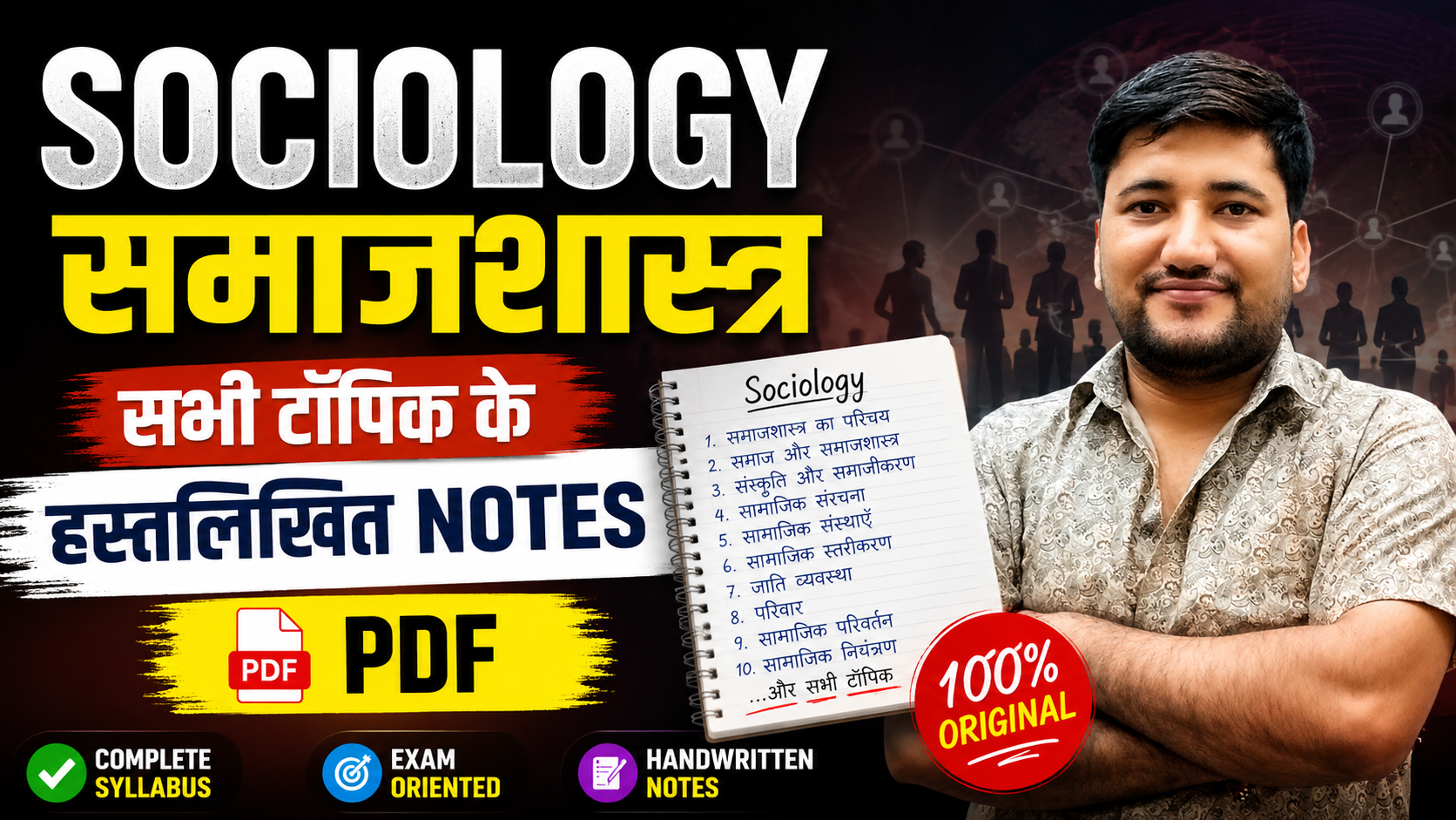 Sociology Handwritten Complete Notes pdf