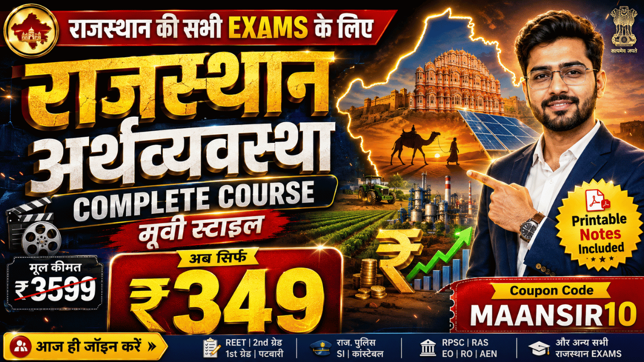 🔥 राजस्थान अर्थव्यवस्था COMPLETE COURSE सिर्फ ₹349 😱 | Movie Style Classes + Printable Notes | All Exams
