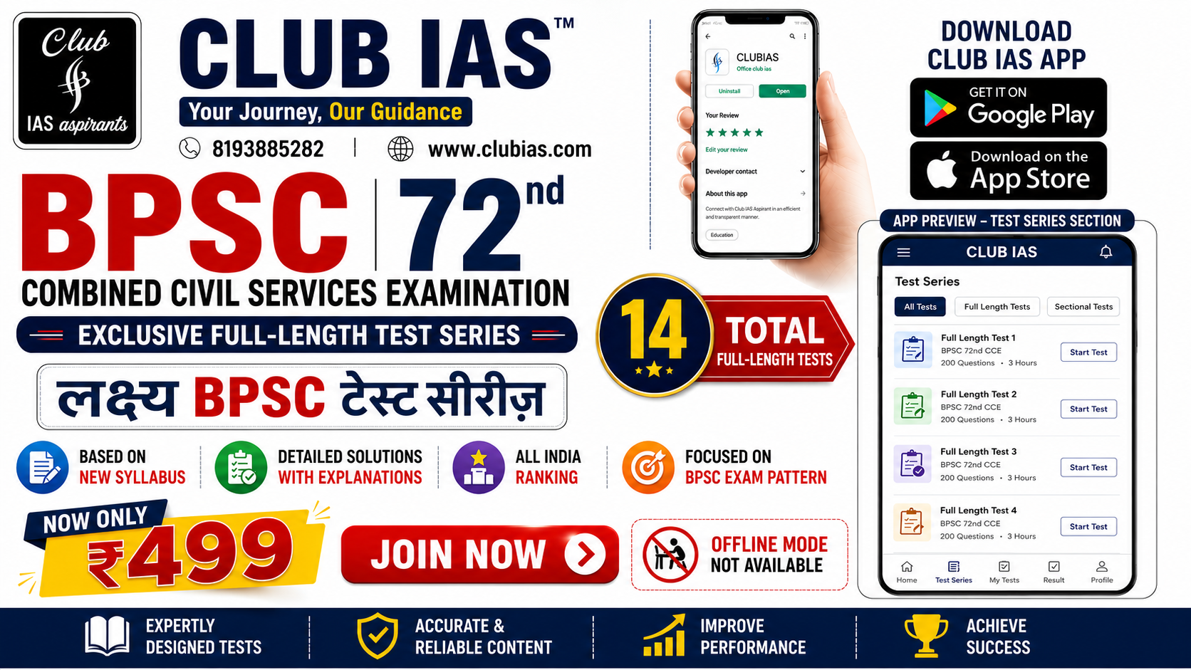 लक्ष्य 72th BPSC Prelims Test Series 2026