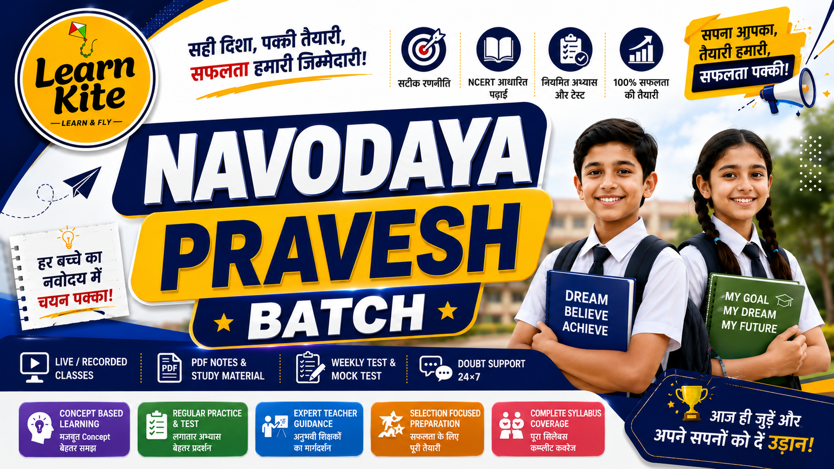🌟 NAVODAYA PRAVESH BATCH 🎯