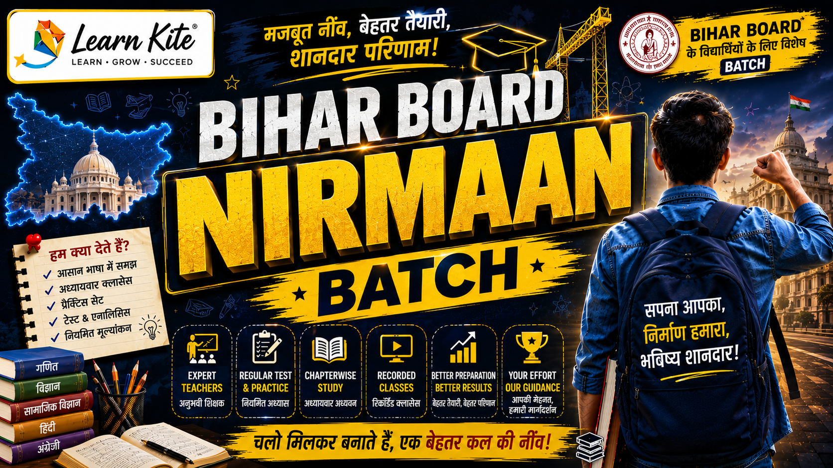 BIHAR BOARD NIRMAAN BATCH 🚀