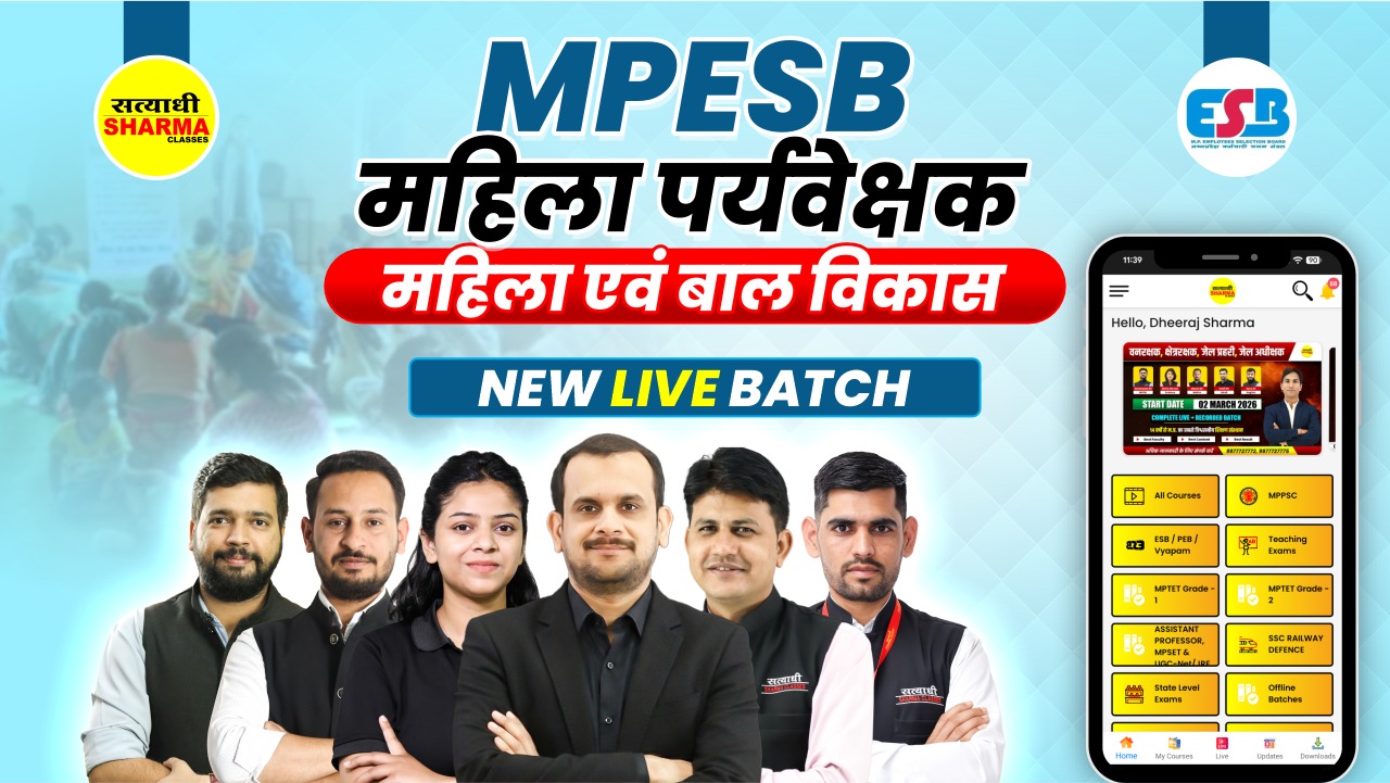 मध्यप्रदेश महिला पर्यवेक्षक (महिला एवं बाल विकास) | MP Women Supervisor (Women & Child Development) 2026