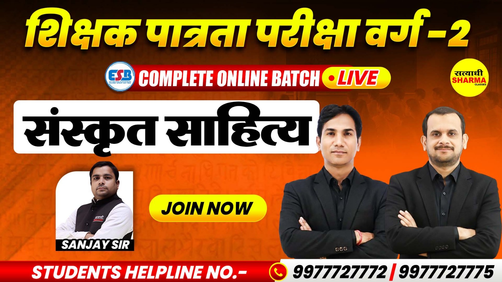 Sanskrit Literature (संस्कृत साहित्य) MPTET Grade-2 (शिक्षक पात्रता परीक्षा वर्ग-2) Complete Online Course 2026