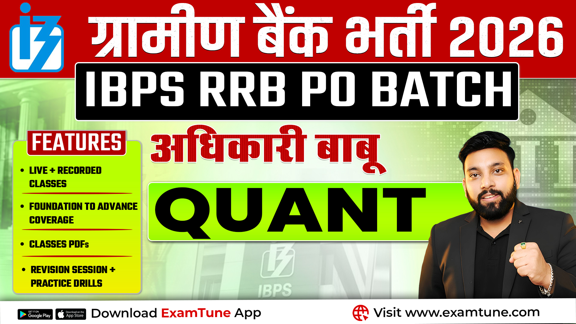 IBPS RRB PO 2026 Quant Paid Batch | IBPS RRB PO 2026 Online Coaching Pre + Mains Complete Preparation Course | Adhikari Babu Batch