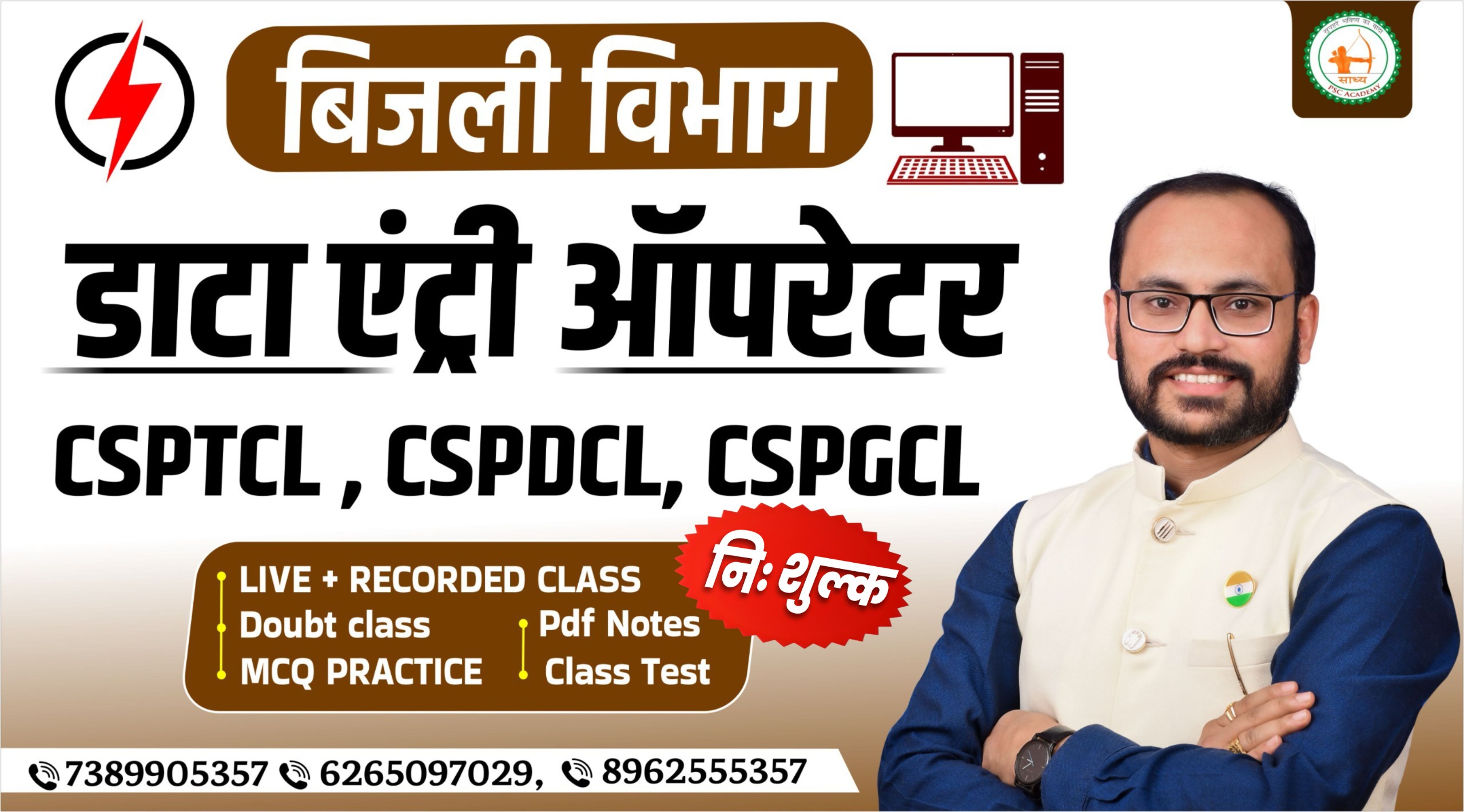 ⚡ बिजली विभाग डाटा एंट्री ऑपरेटर ⚡