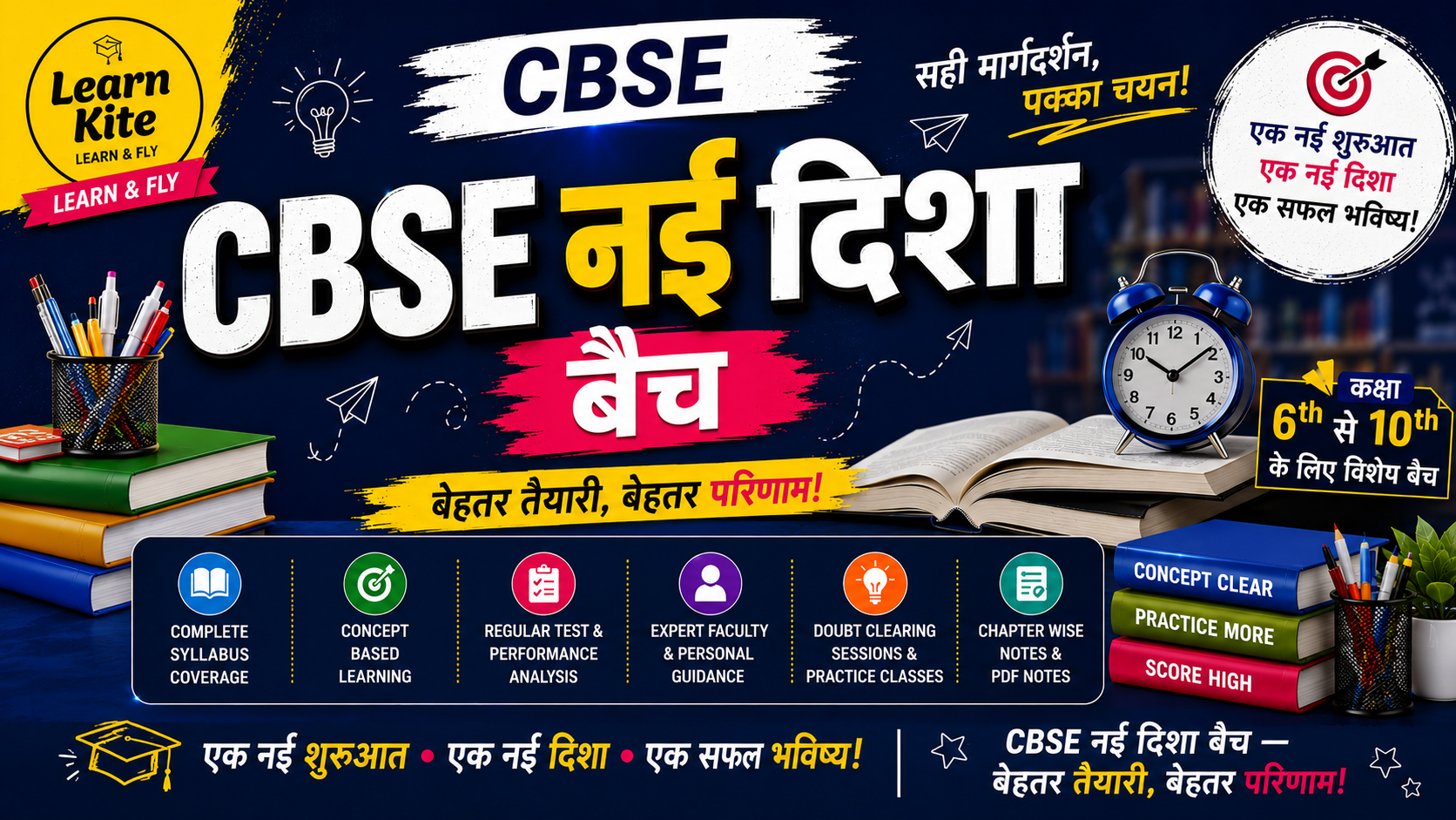 CBSE NAYI DISHA BATCH 🧭