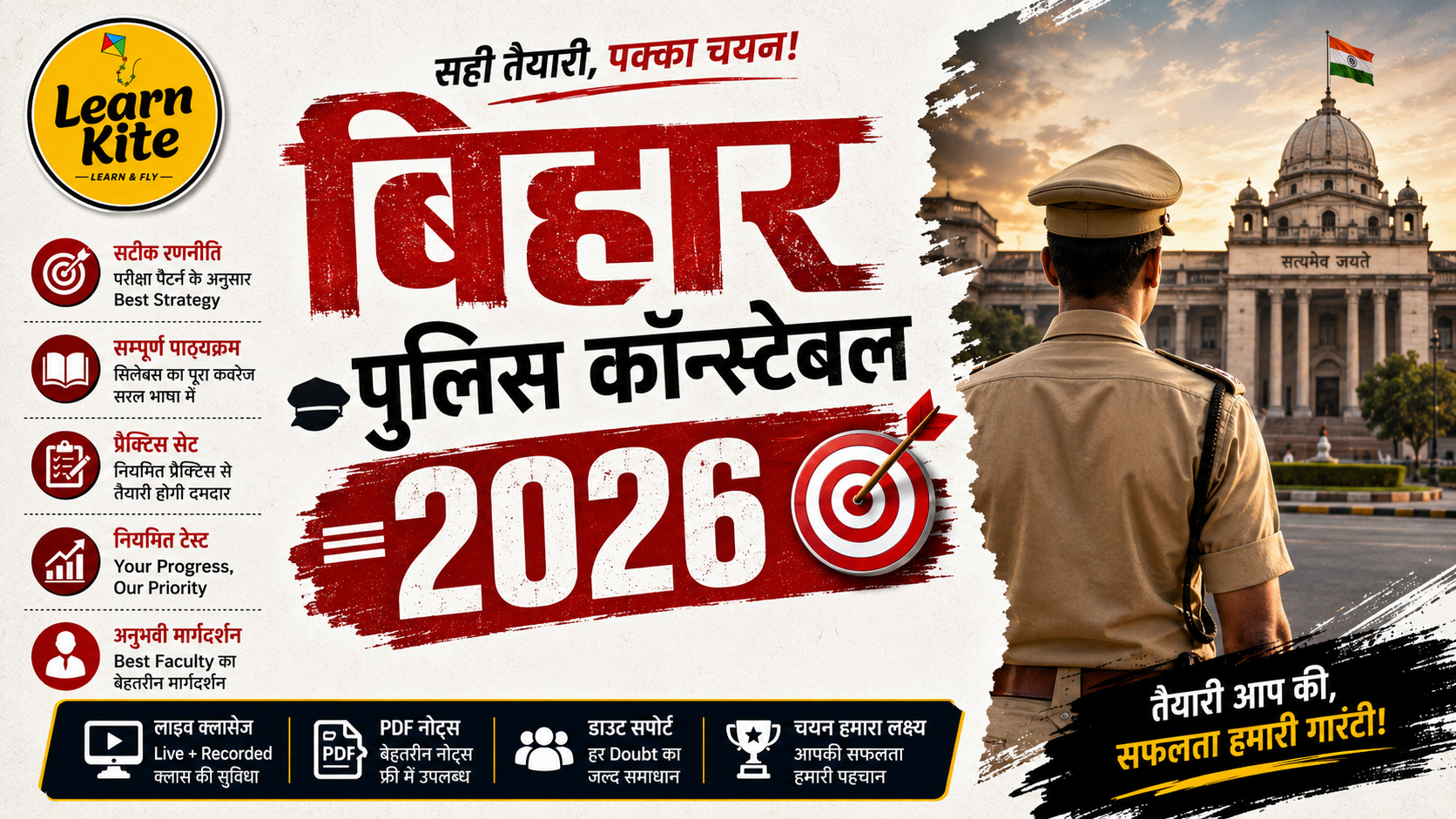 🎯 BIHAR POLICE CONSTABLE MISSION 2026 🚔🔥